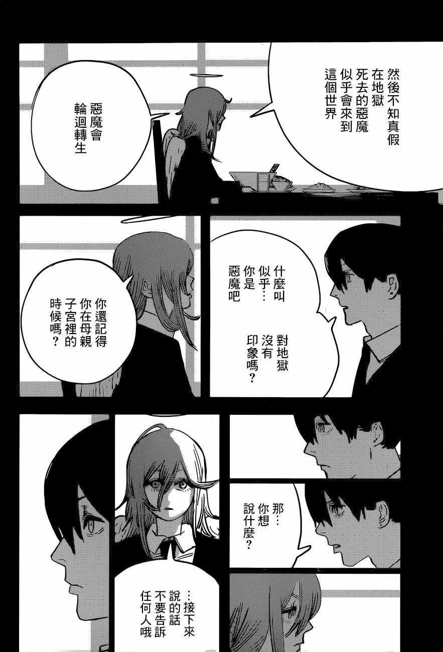 《电锯人》漫画 053集