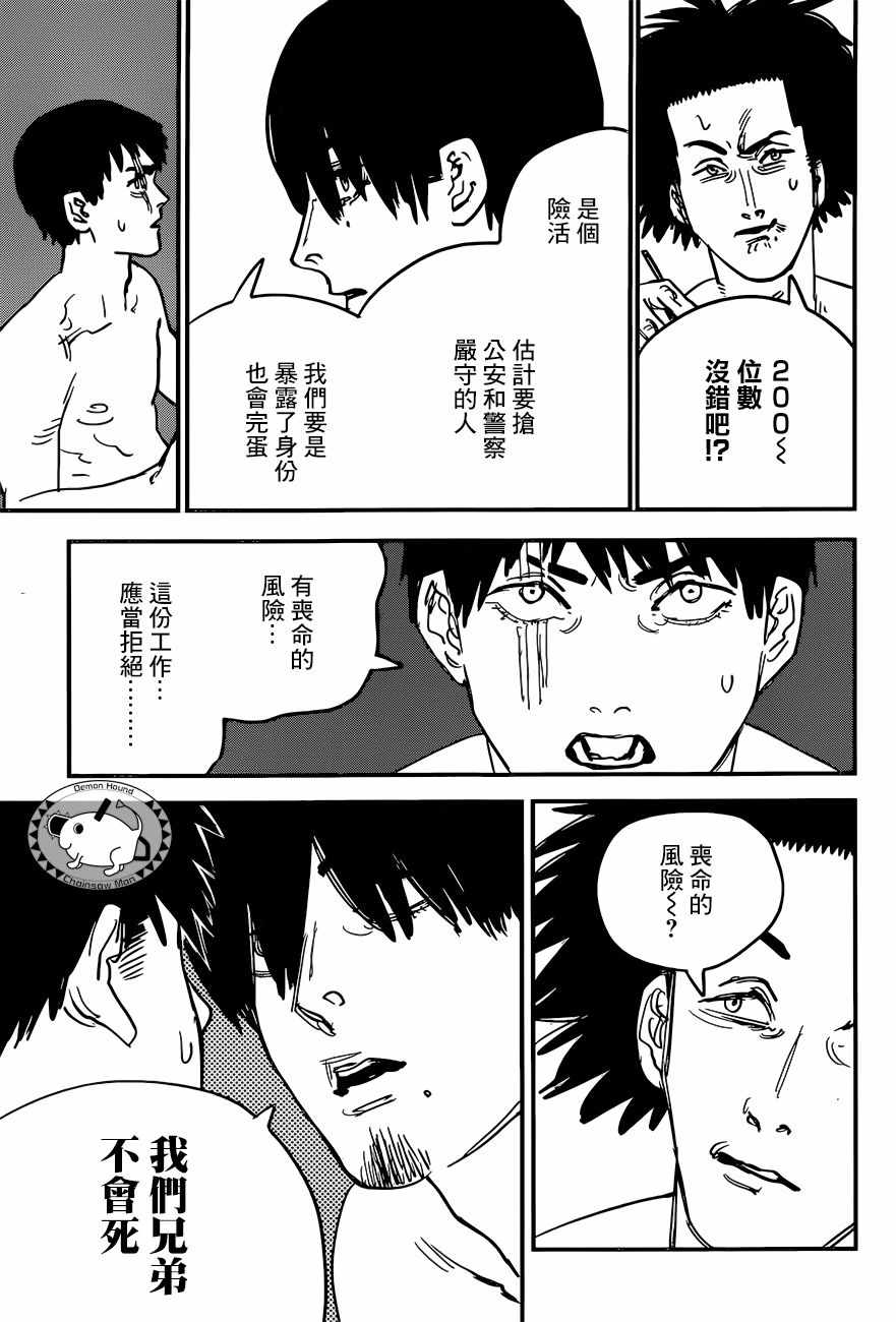 《电锯人》漫画 053集