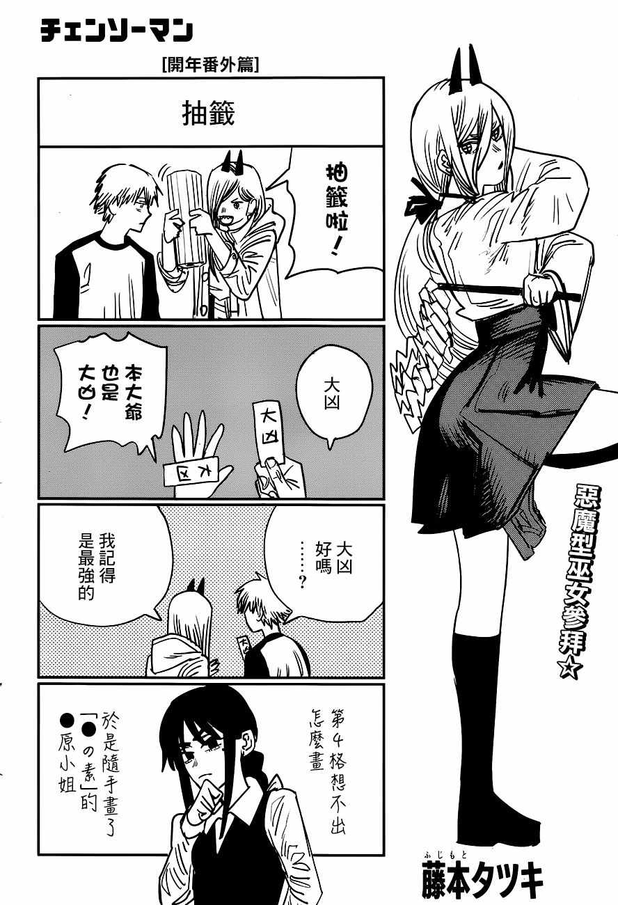 《电锯人》漫画 053集