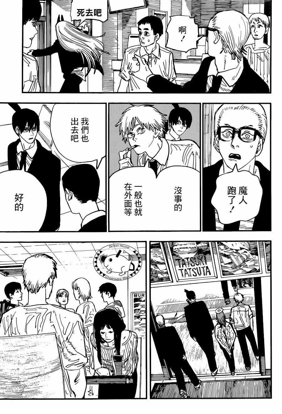 《电锯人》漫画 056集