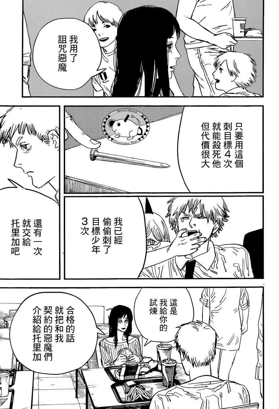 《电锯人》漫画 056集