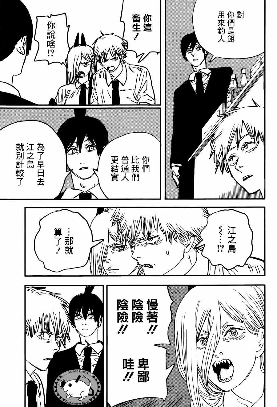 《电锯人》漫画 056集