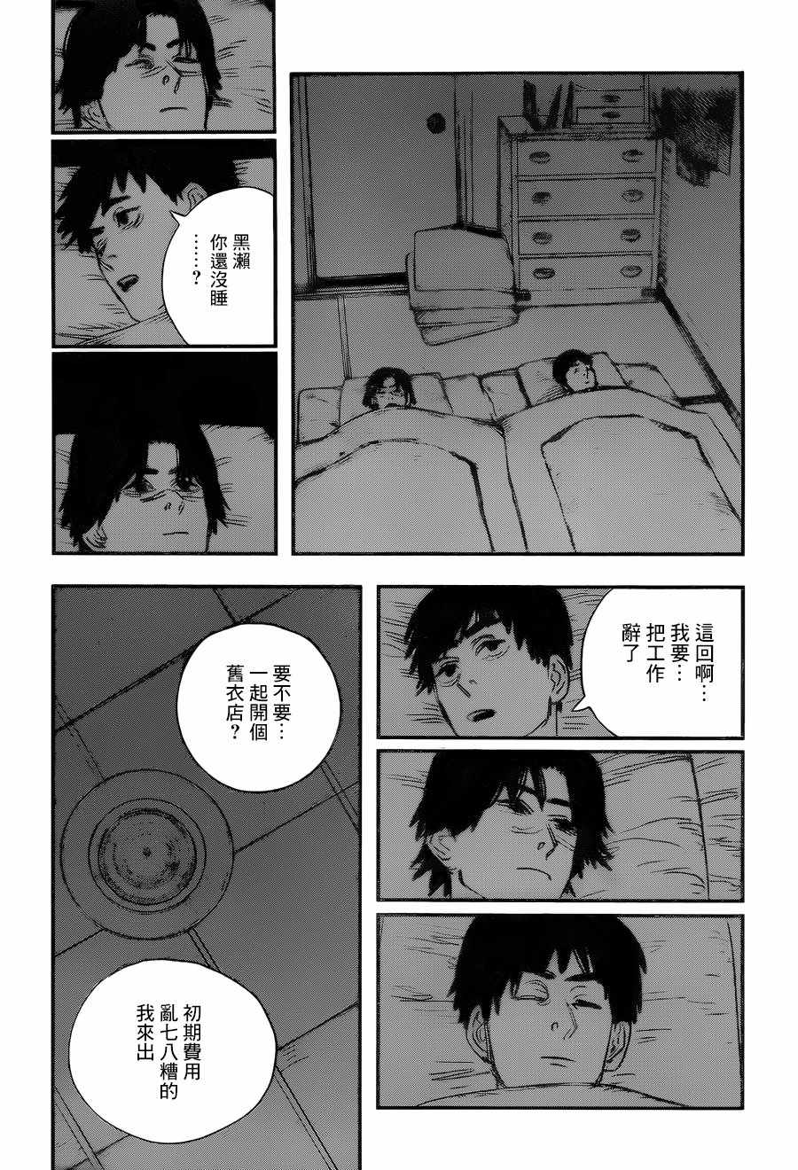 《电锯人》漫画 058集