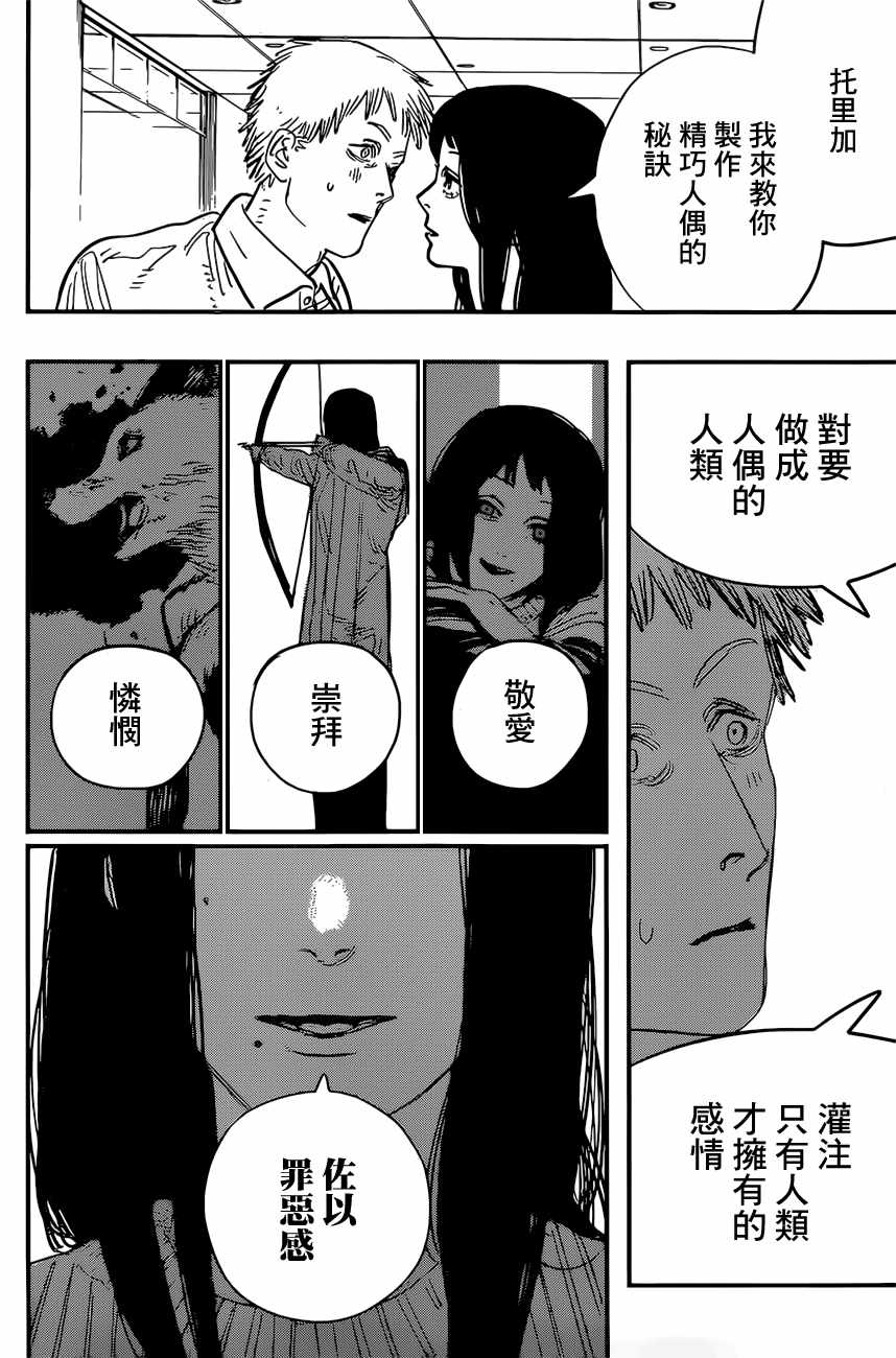 《电锯人》漫画 063集