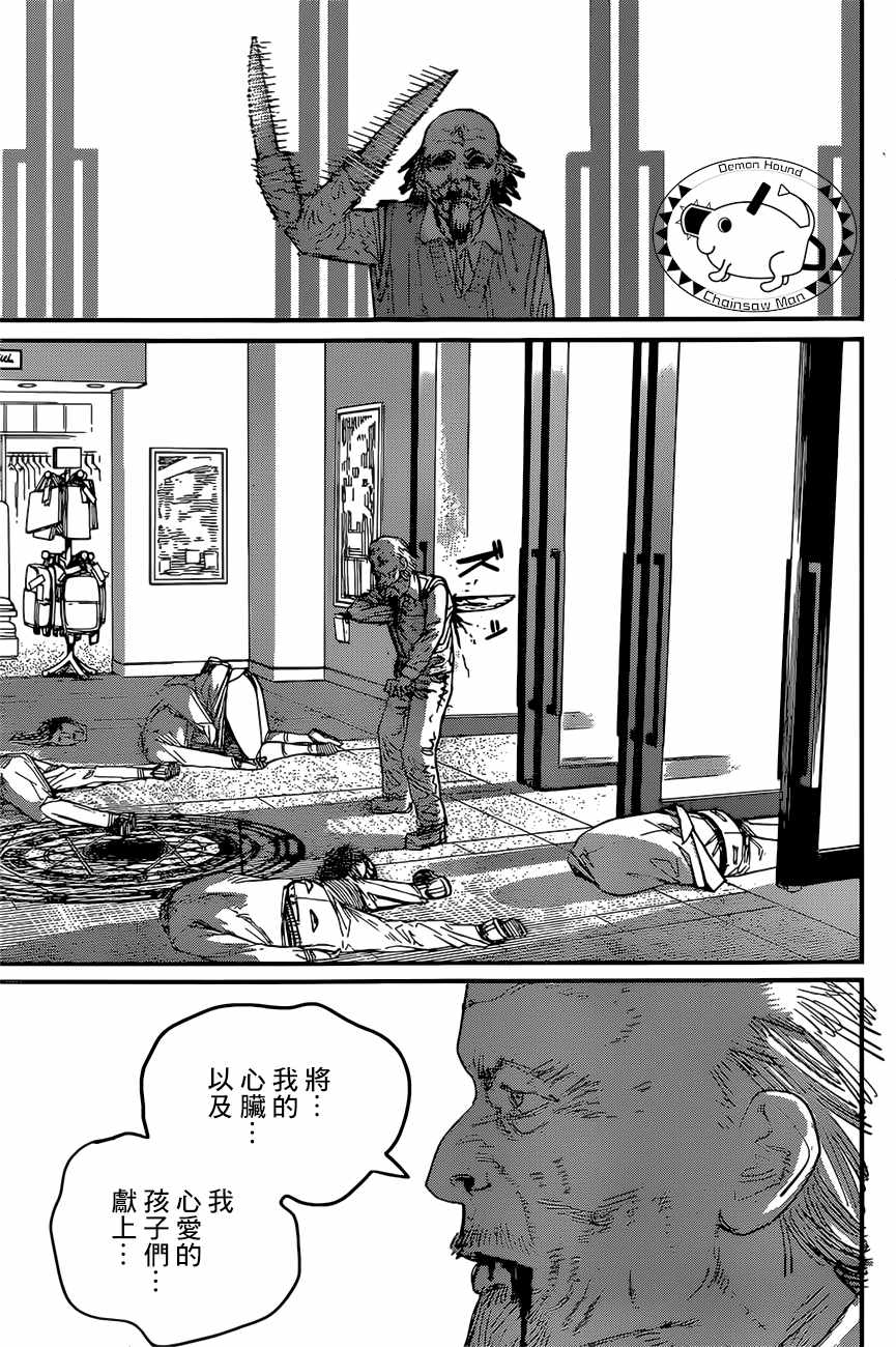 《电锯人》漫画 063集