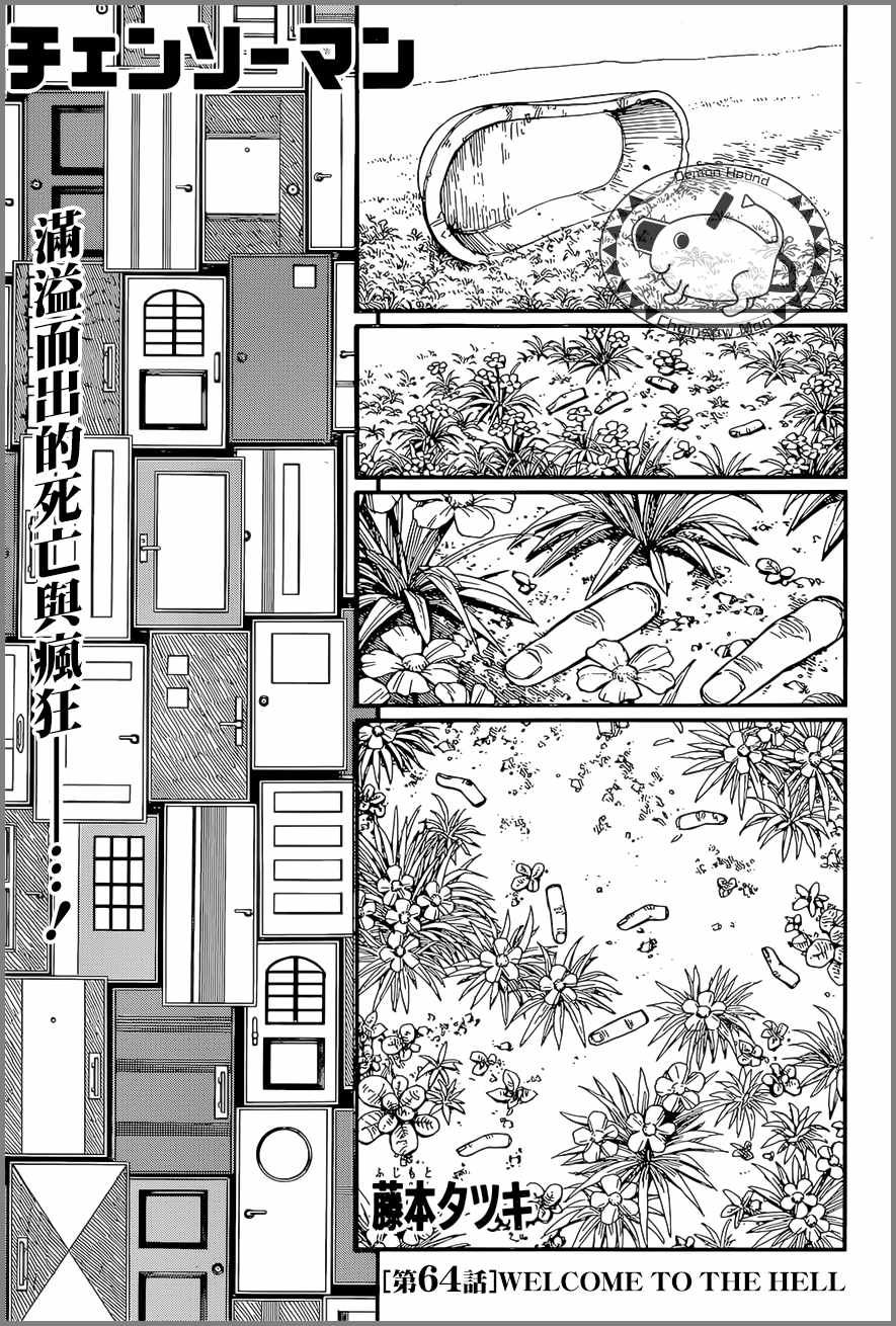 《电锯人》漫画 064集