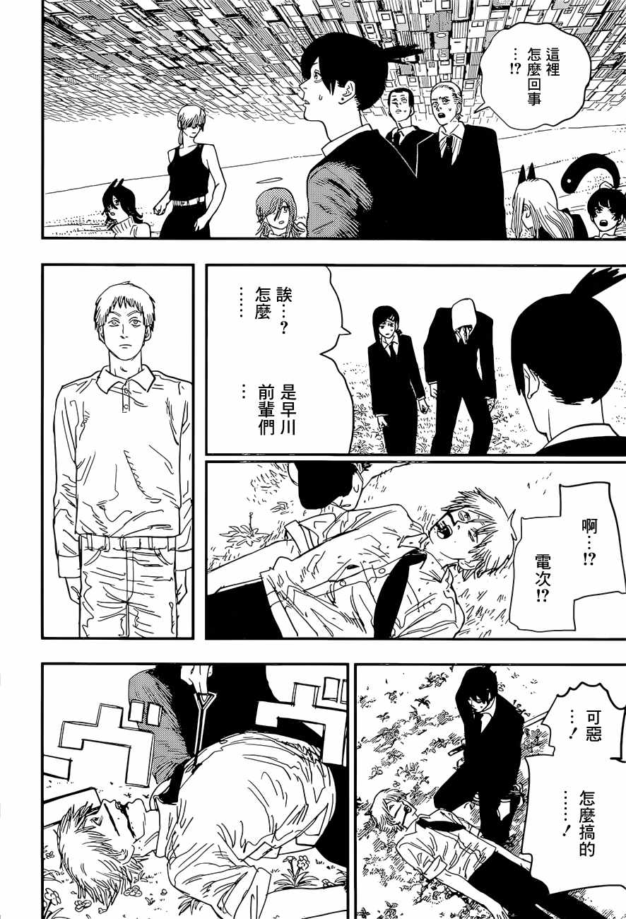 《电锯人》漫画 064集