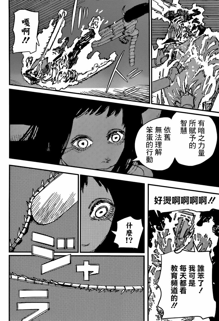 《电锯人》漫画 069集