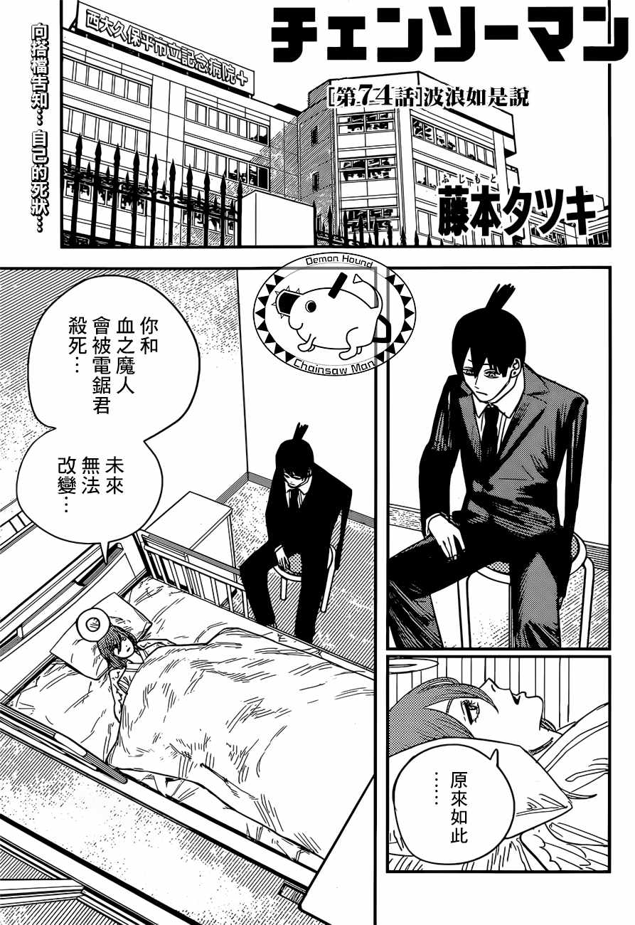 《电锯人》漫画 074集