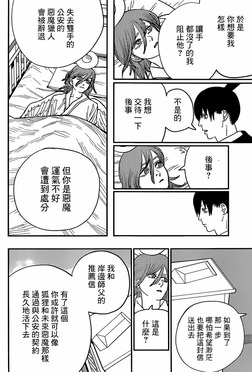 《电锯人》漫画 074集