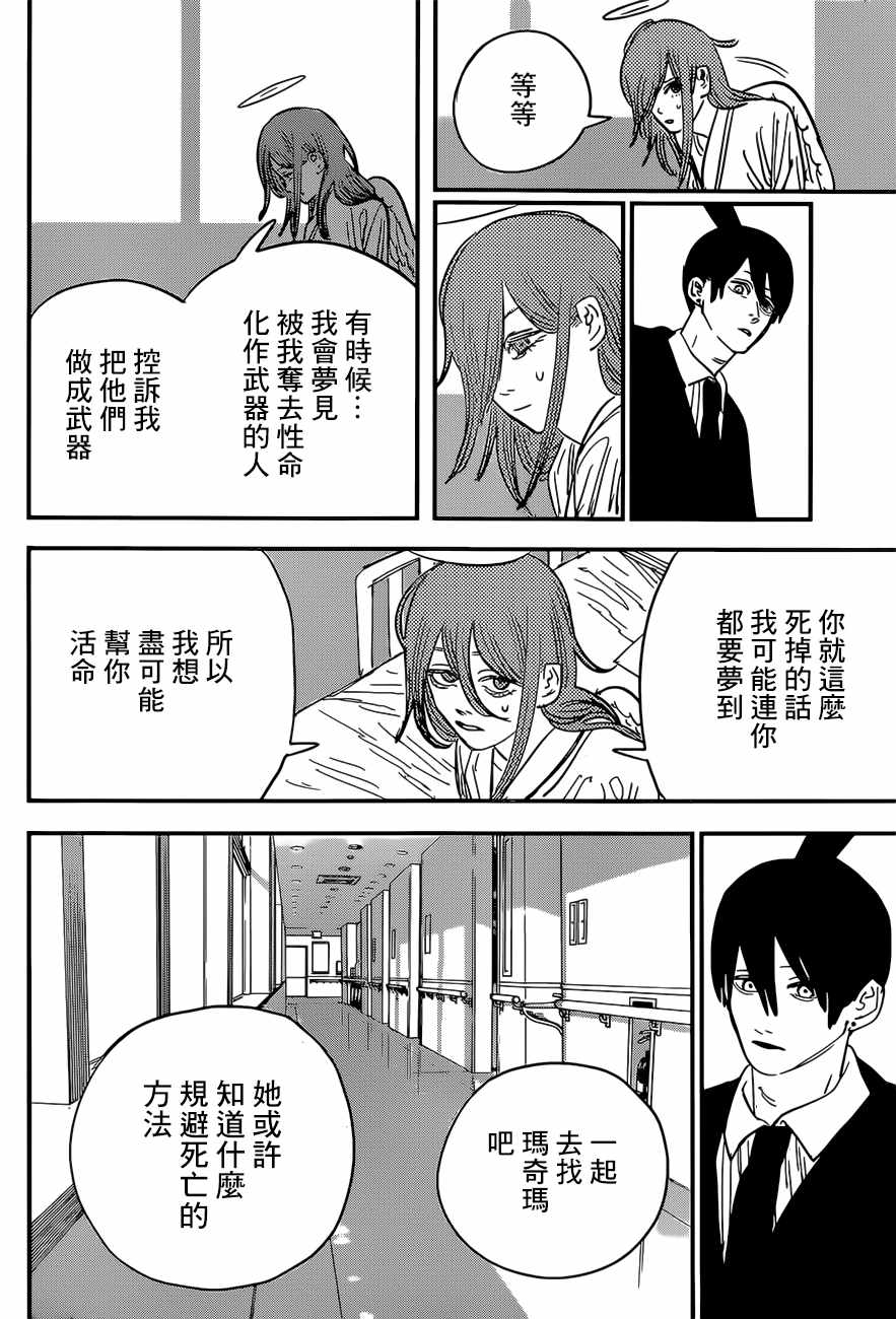 《电锯人》漫画 074集