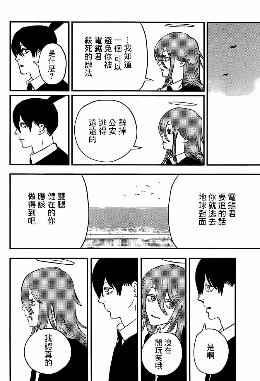 《电锯人》漫画 074集