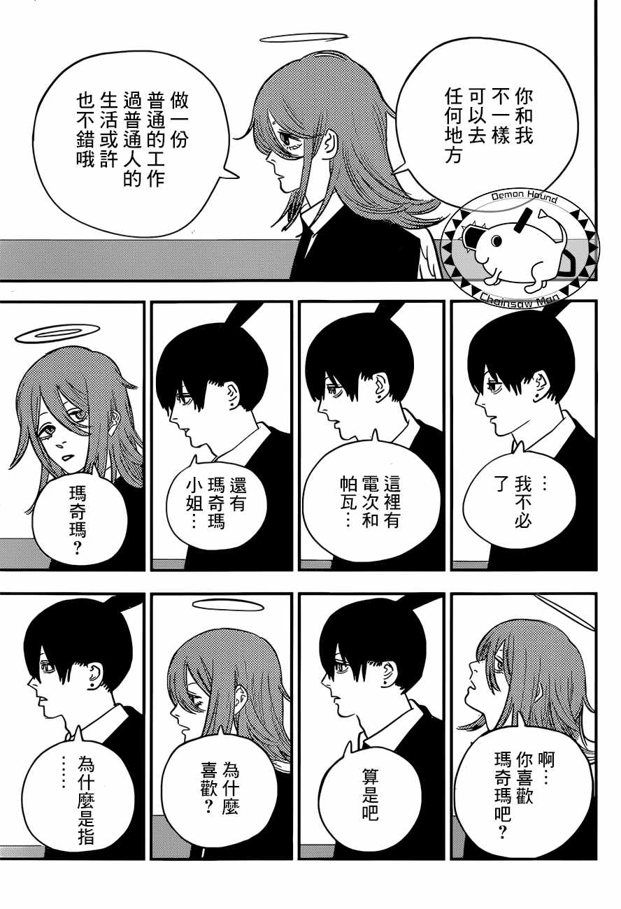 《电锯人》漫画 074集