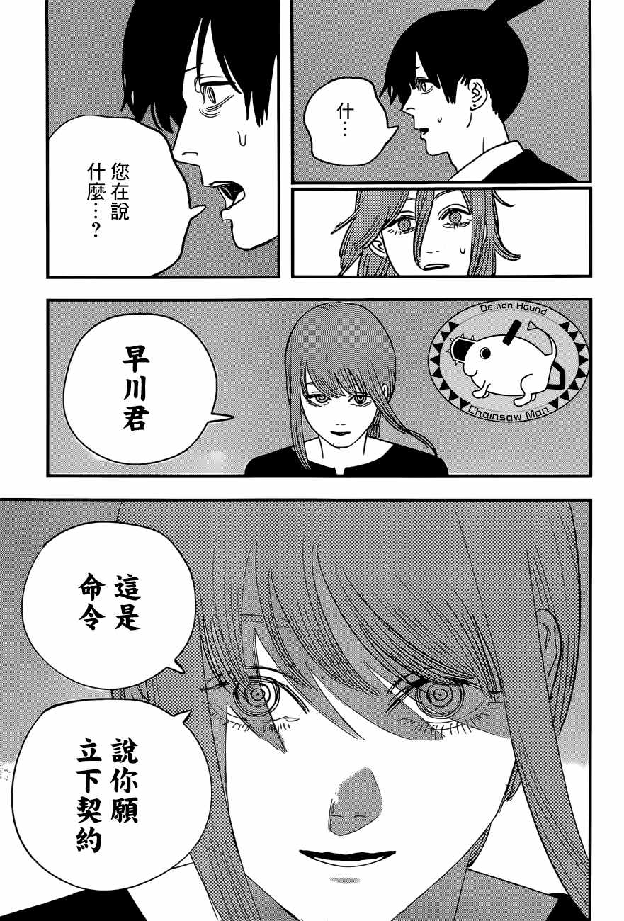 《电锯人》漫画 074集