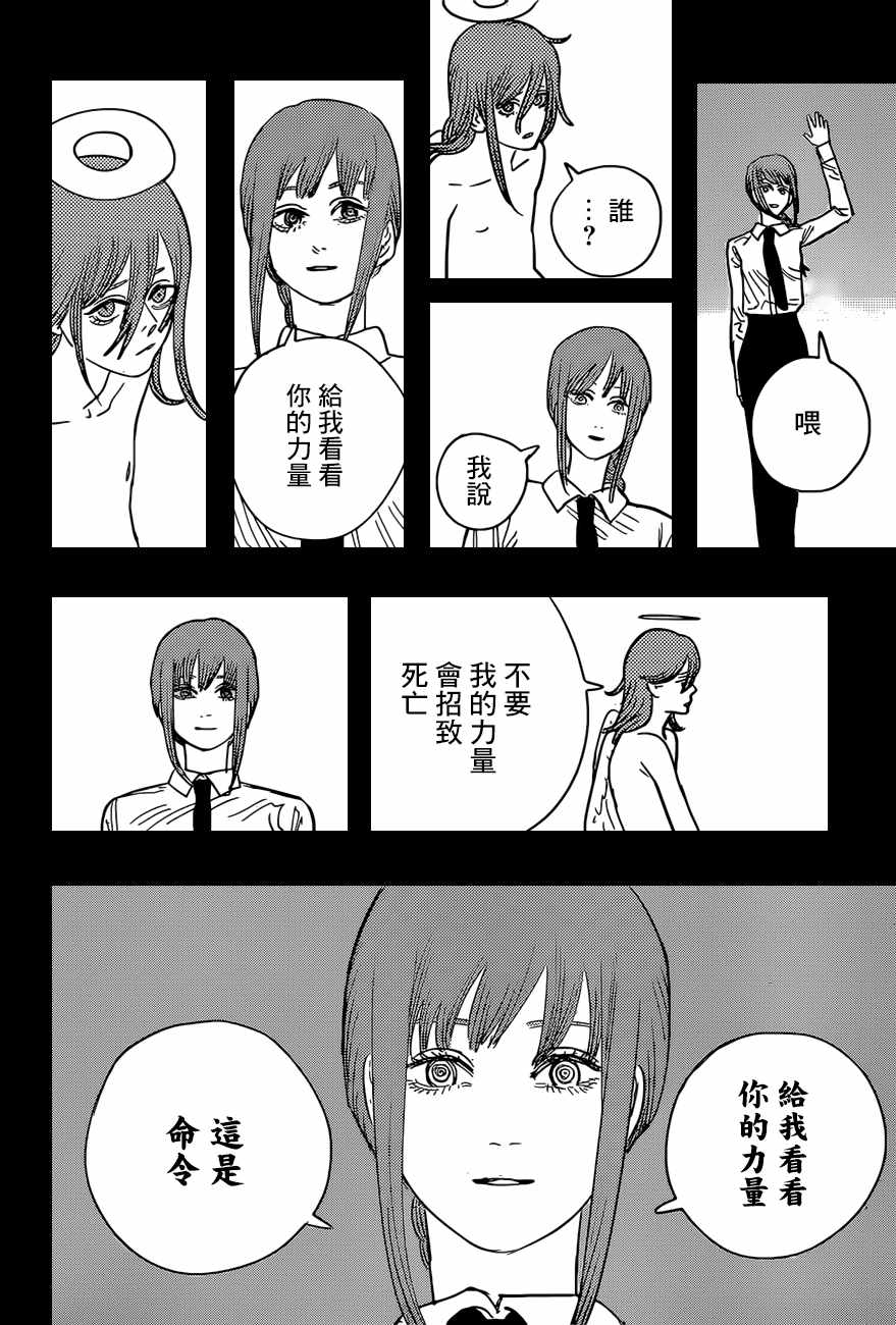 《电锯人》漫画 074集