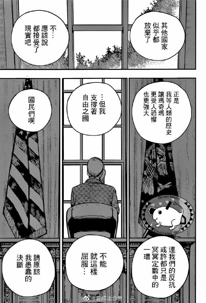 《电锯人》漫画 075集