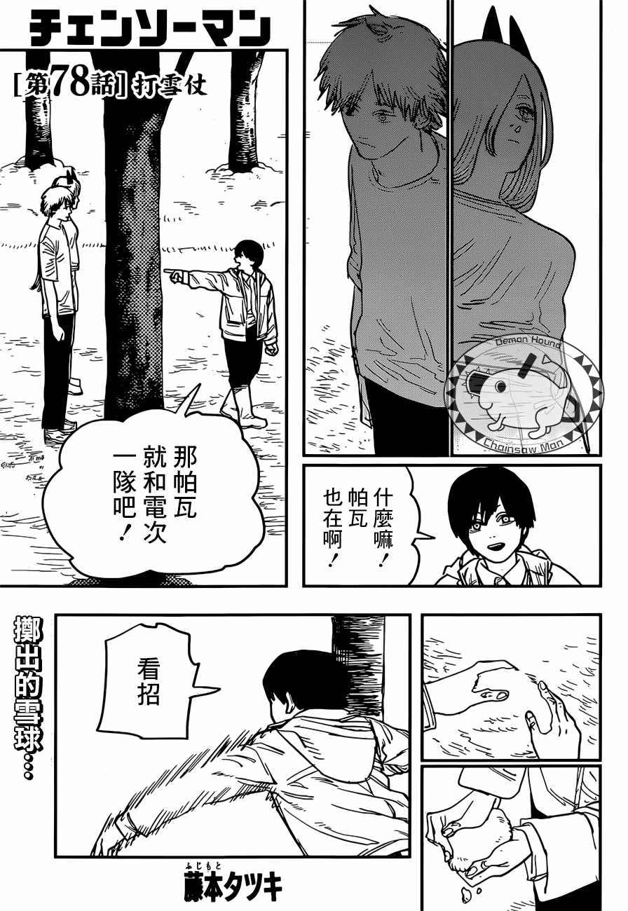 《电锯人》漫画 078集