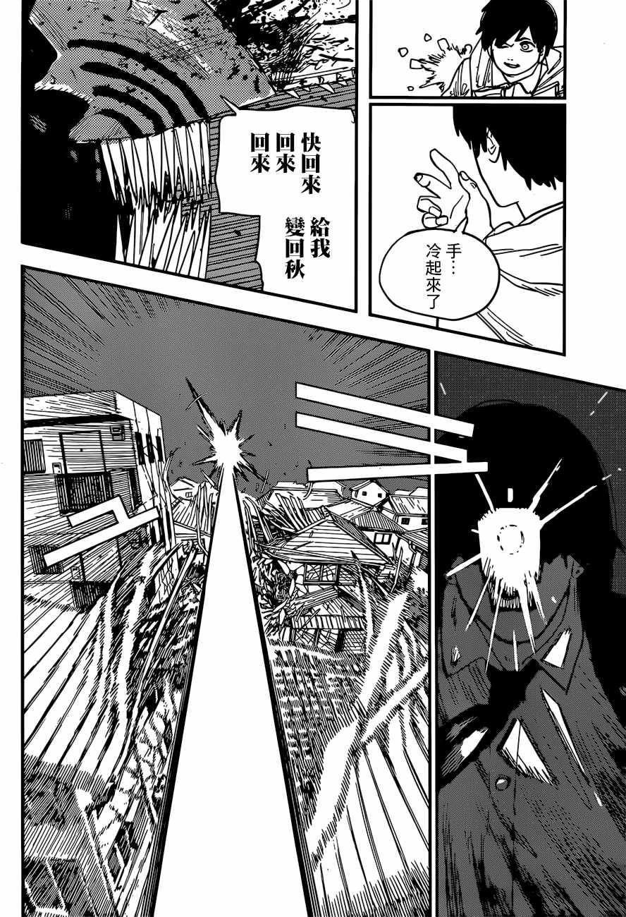 《电锯人》漫画 079集