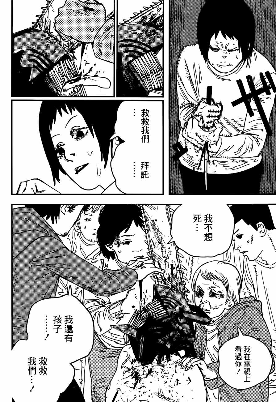 《电锯人》漫画 079集