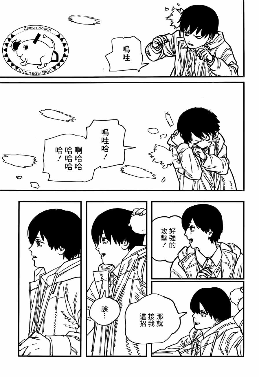 《电锯人》漫画 079集