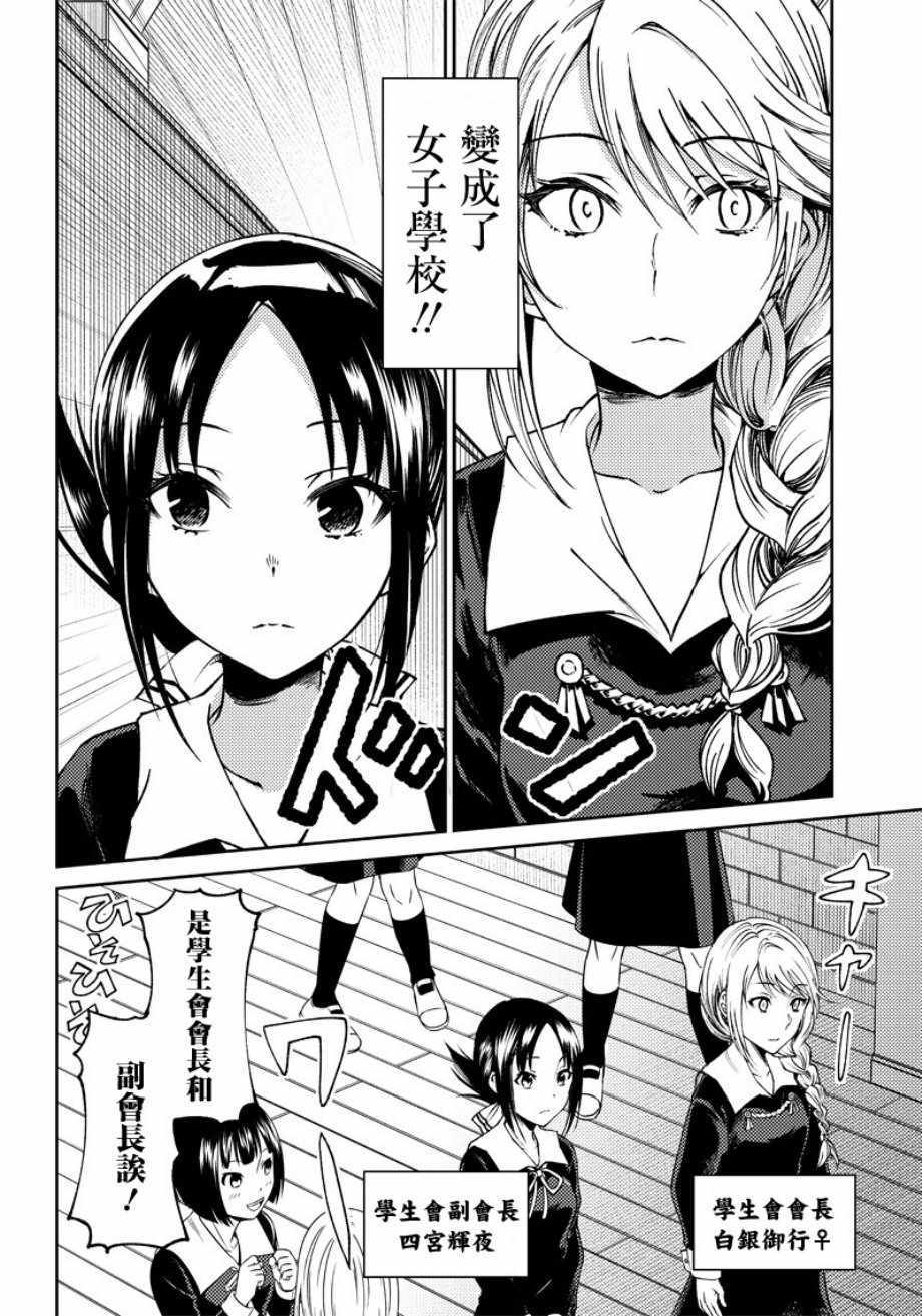 《辉夜姬想让人告白 同人版》漫画 辉夜姬同人版 019集