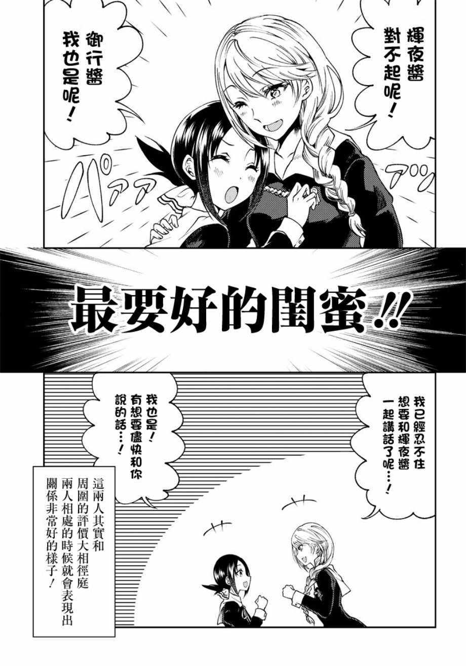 《辉夜姬想让人告白 同人版》漫画 辉夜姬同人版 019集