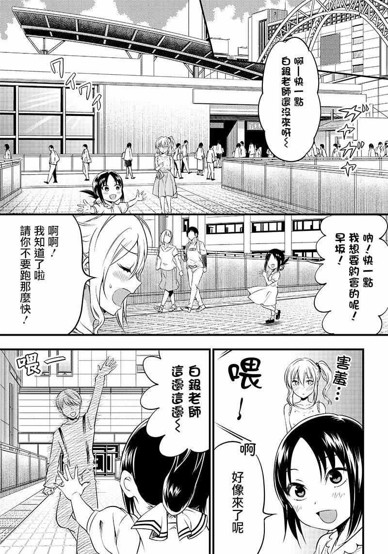 《辉夜姬想让人告白 同人版》漫画 辉夜姬同人版 022集