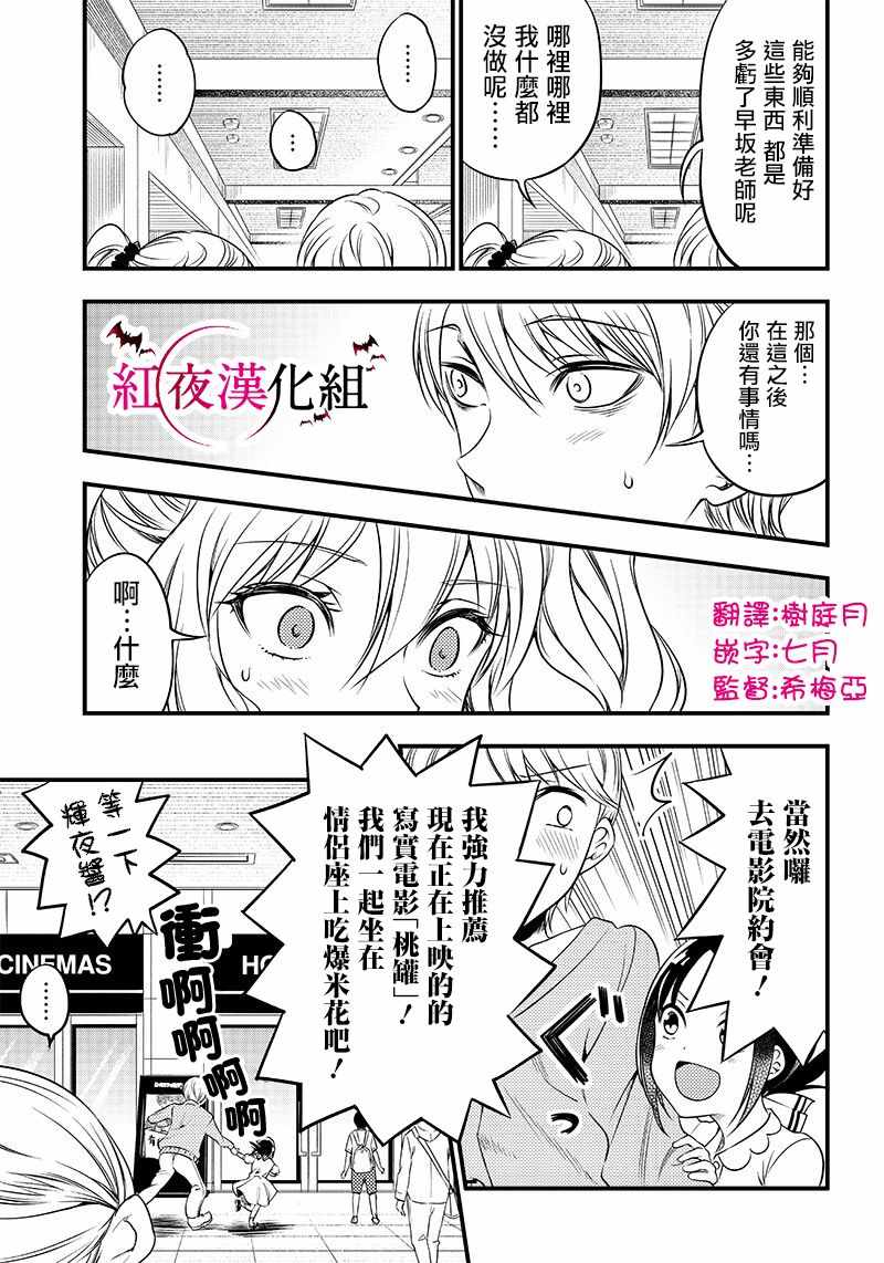 《辉夜姬想让人告白 同人版》漫画 辉夜姬同人版 022集