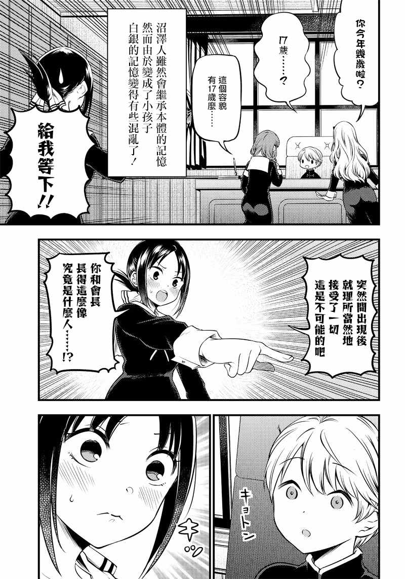 《辉夜姬想让人告白 同人版》漫画 辉夜姬同人版 024集