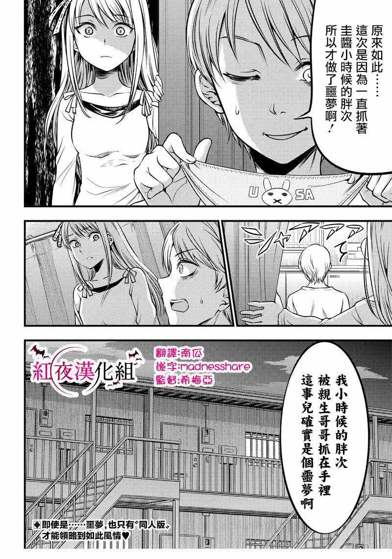 《辉夜姬想让人告白 同人版》漫画 辉夜姬同人版 24v5集