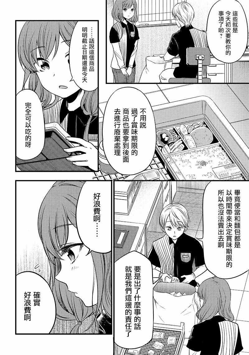 《辉夜姬想让人告白 同人版》漫画 辉夜姬同人版 026集