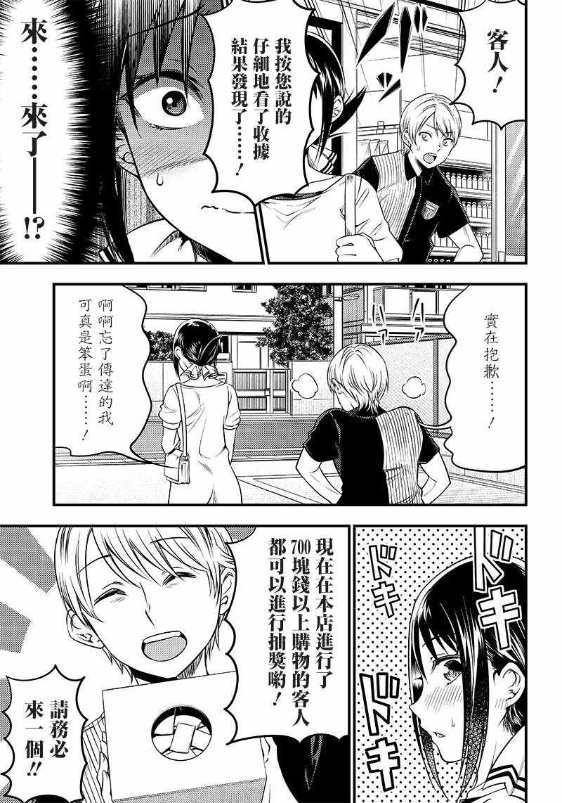 《辉夜姬想让人告白 同人版》漫画 辉夜姬同人版 026集