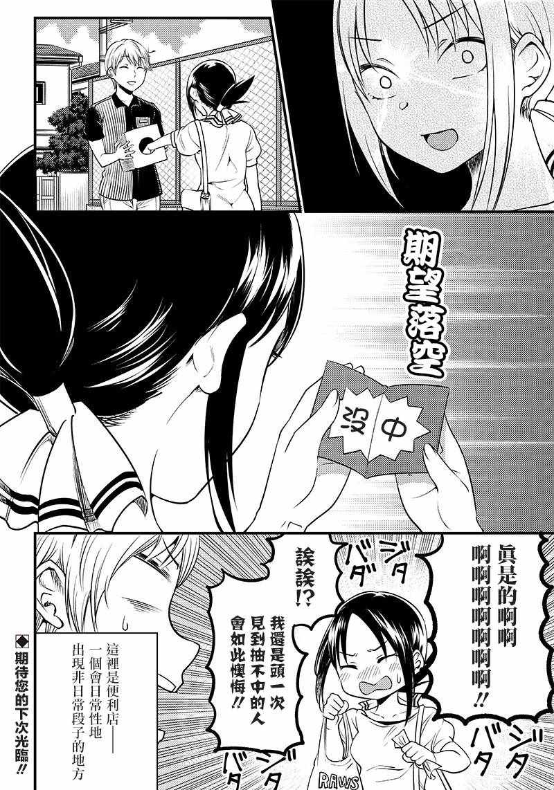 《辉夜姬想让人告白 同人版》漫画 辉夜姬同人版 026集