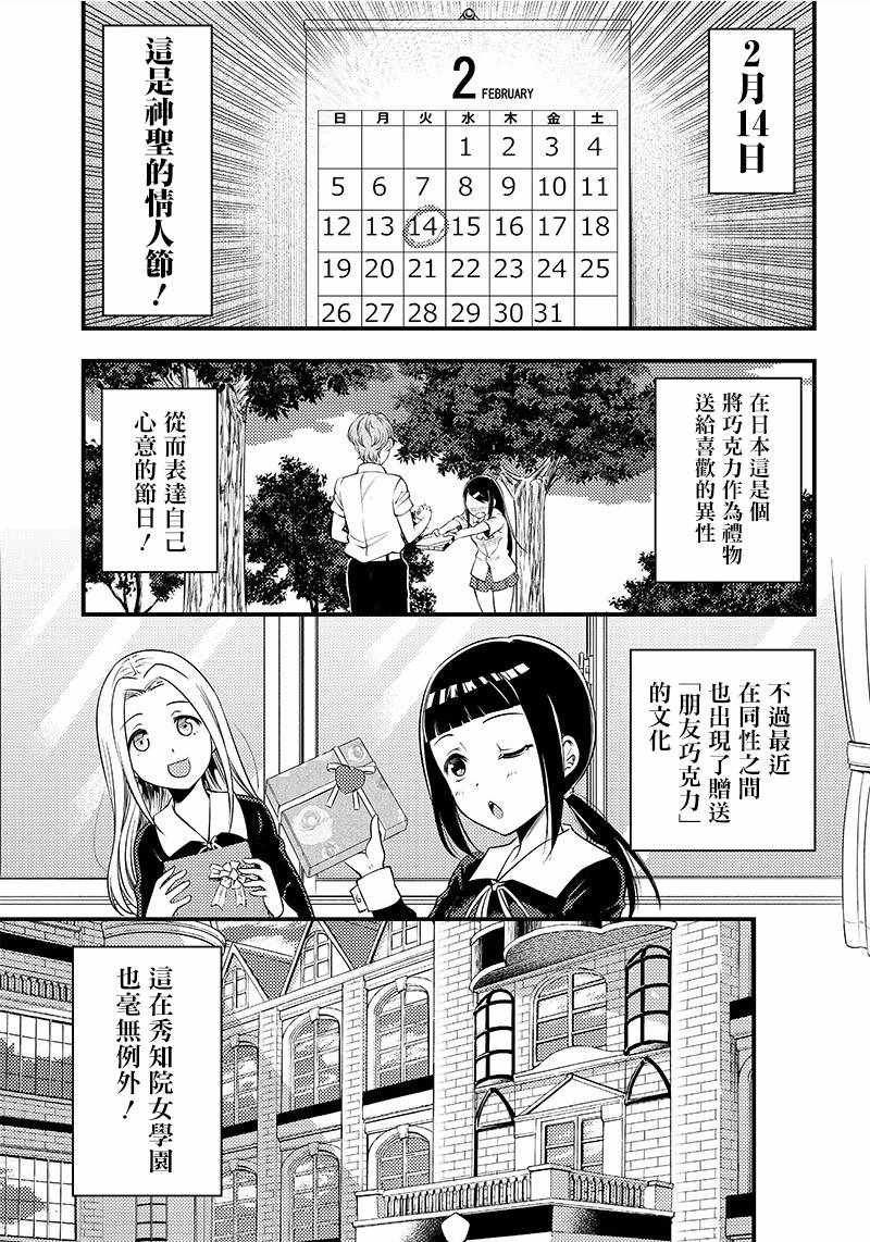 《辉夜姬想让人告白 同人版》漫画 辉夜姬同人版 027集