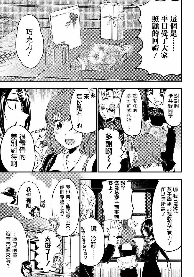 《辉夜姬想让人告白 同人版》漫画 辉夜姬同人版 027集