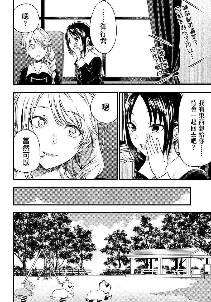 《辉夜姬想让人告白 同人版》漫画 辉夜姬同人版 027集