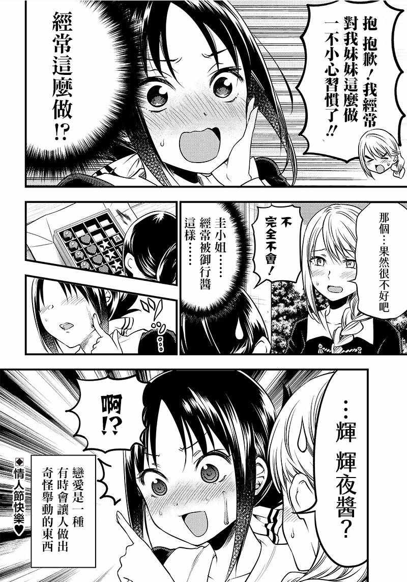 《辉夜姬想让人告白 同人版》漫画 辉夜姬同人版 027集