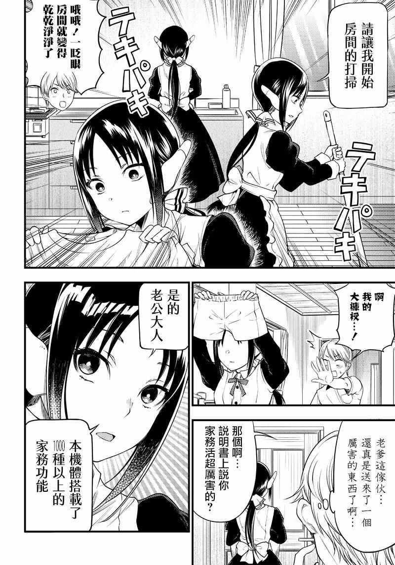 《辉夜姬想让人告白 同人版》漫画 辉夜姬同人版 028集