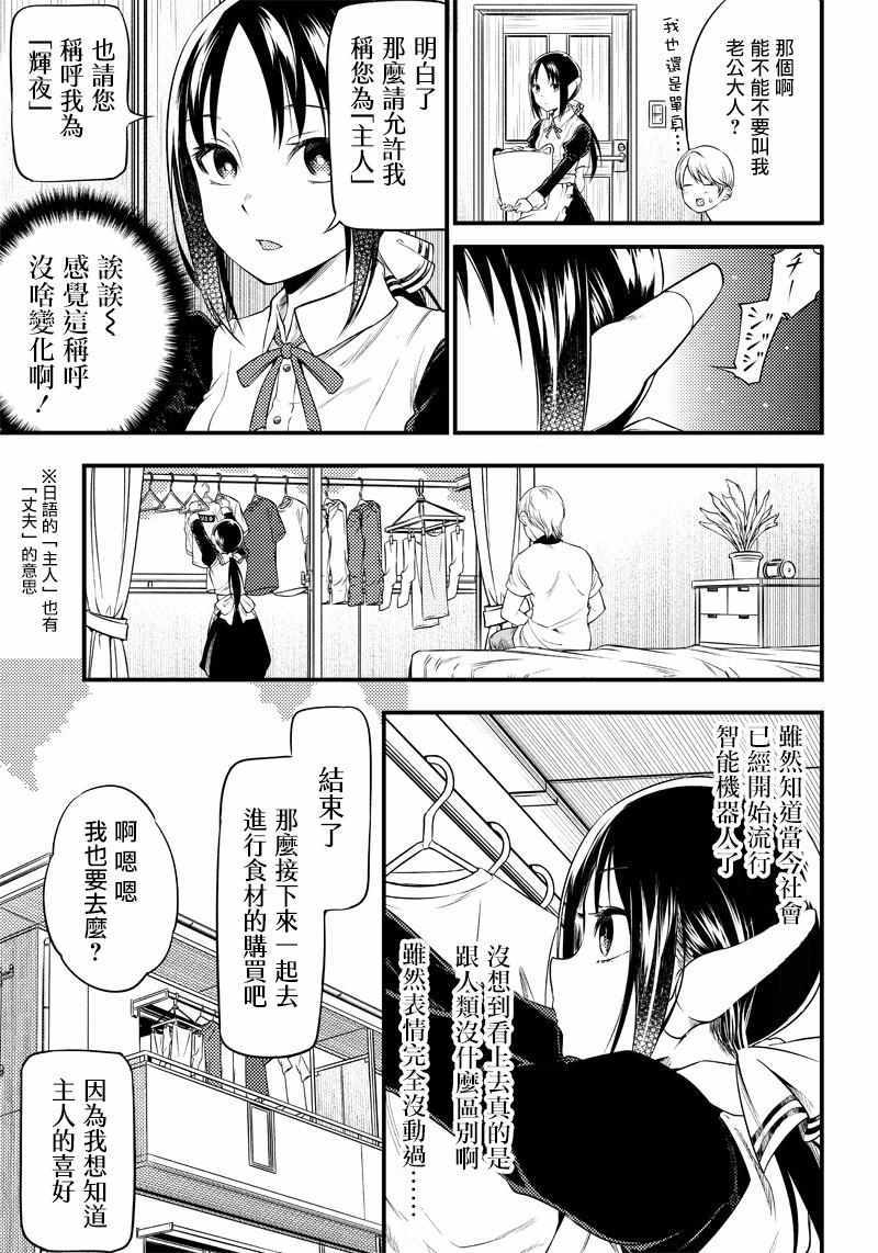 《辉夜姬想让人告白 同人版》漫画 辉夜姬同人版 028集