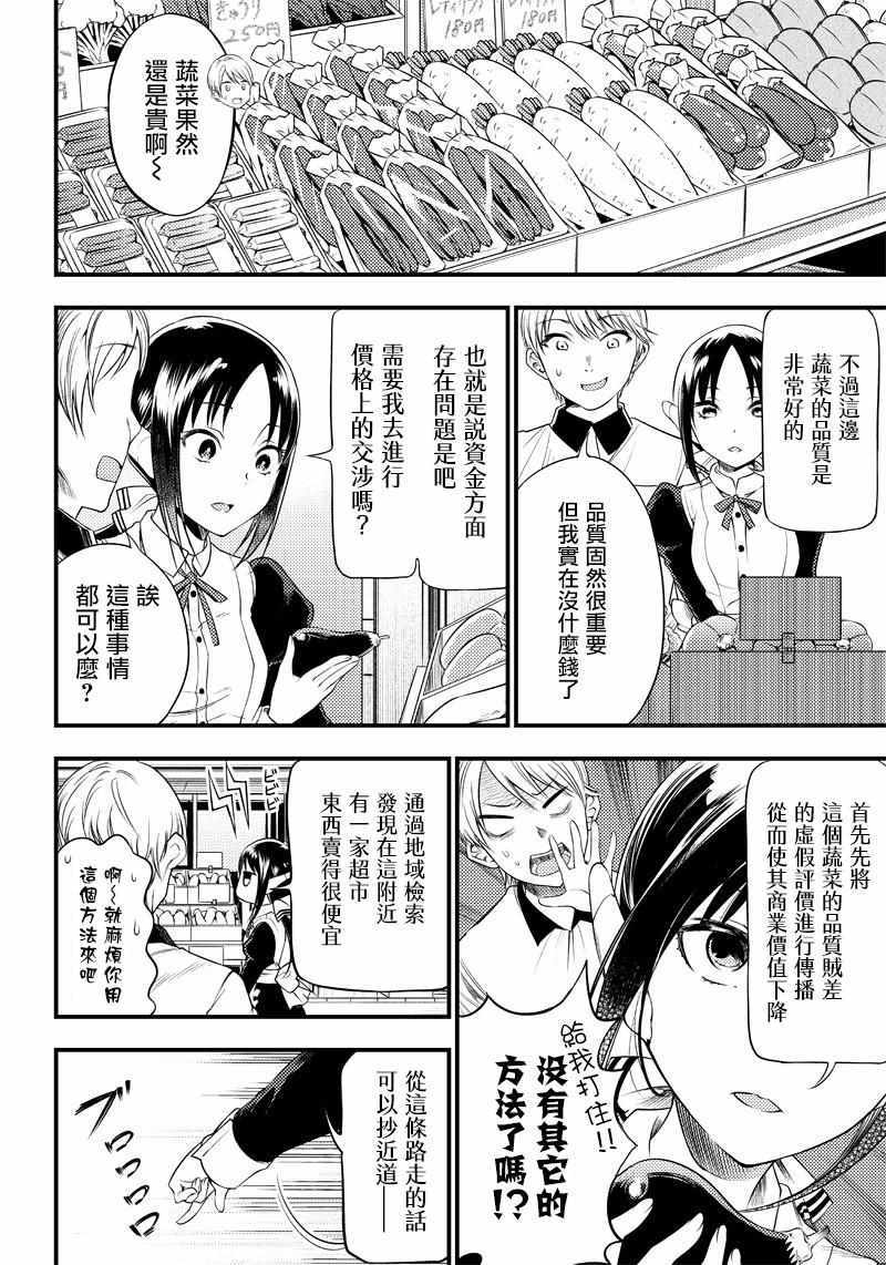 《辉夜姬想让人告白 同人版》漫画 辉夜姬同人版 028集