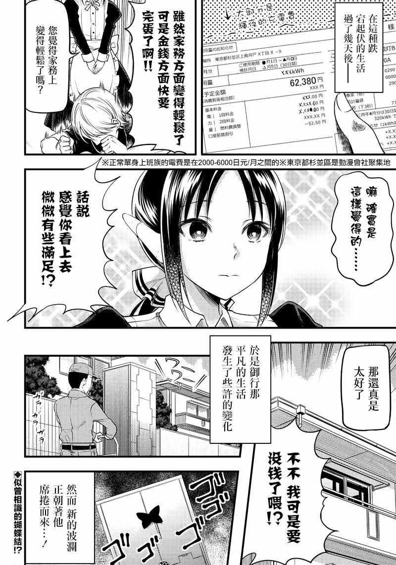 《辉夜姬想让人告白 同人版》漫画 辉夜姬同人版 028集