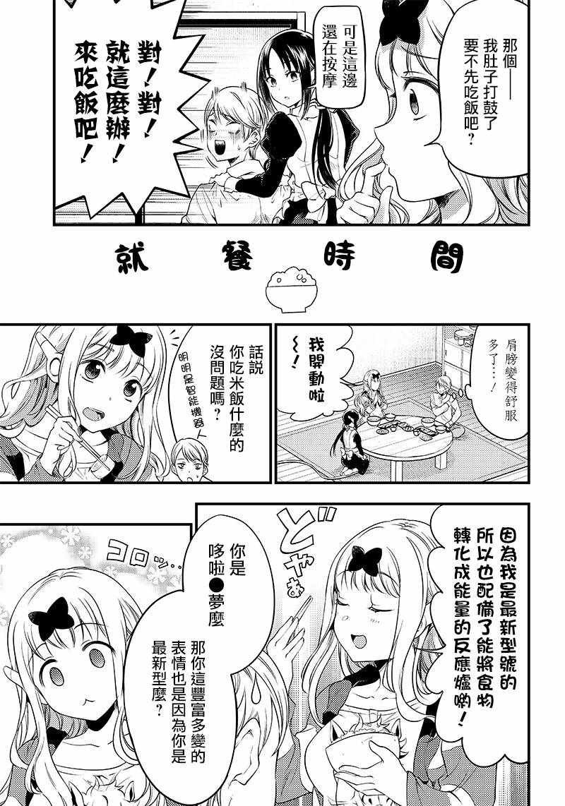 《辉夜姬想让人告白 同人版》漫画 辉夜姬同人版 029集