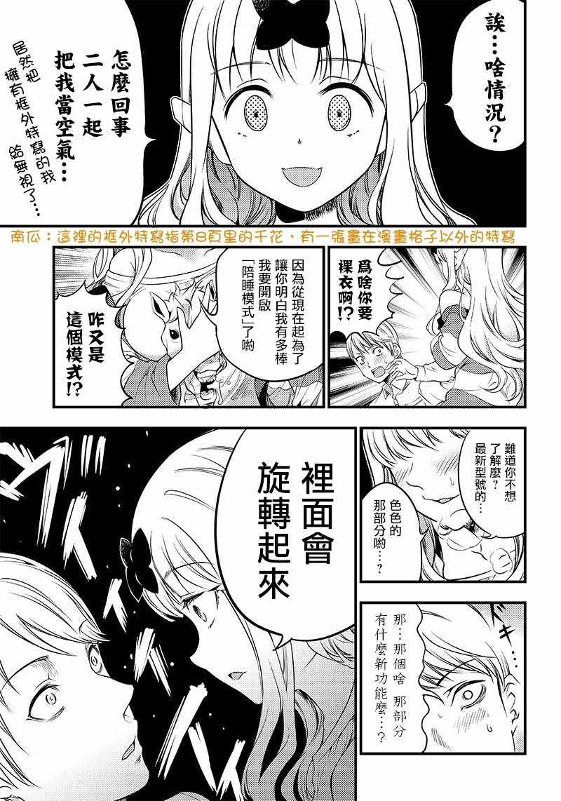 《辉夜姬想让人告白 同人版》漫画 辉夜姬同人版 029集