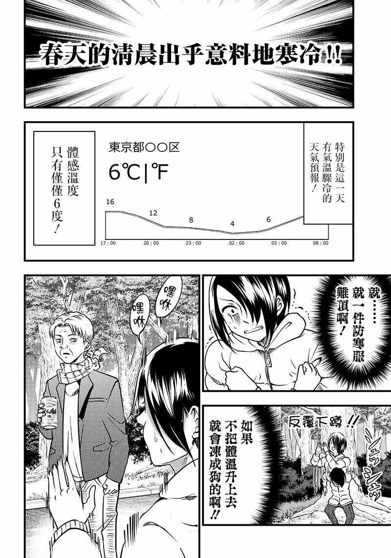 《辉夜姬想让人告白 同人版》漫画 辉夜姬同人版 030集