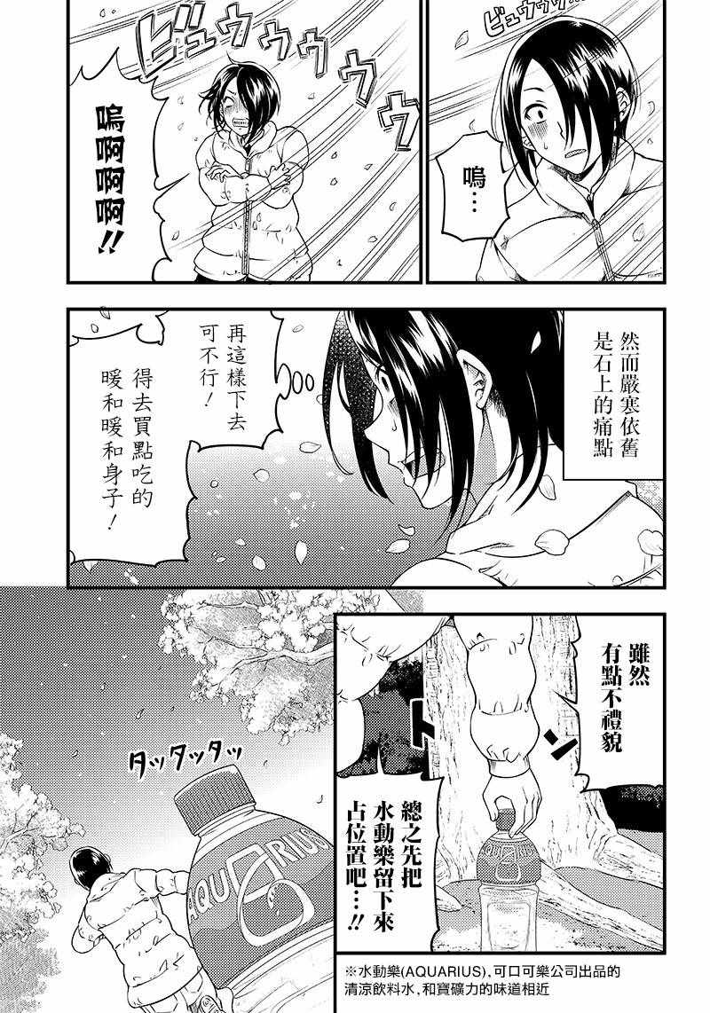 《辉夜姬想让人告白 同人版》漫画 辉夜姬同人版 030集