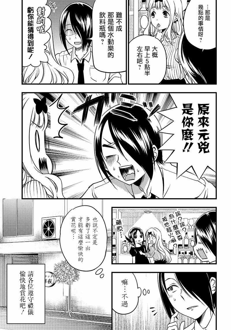 《辉夜姬想让人告白 同人版》漫画 辉夜姬同人版 030集