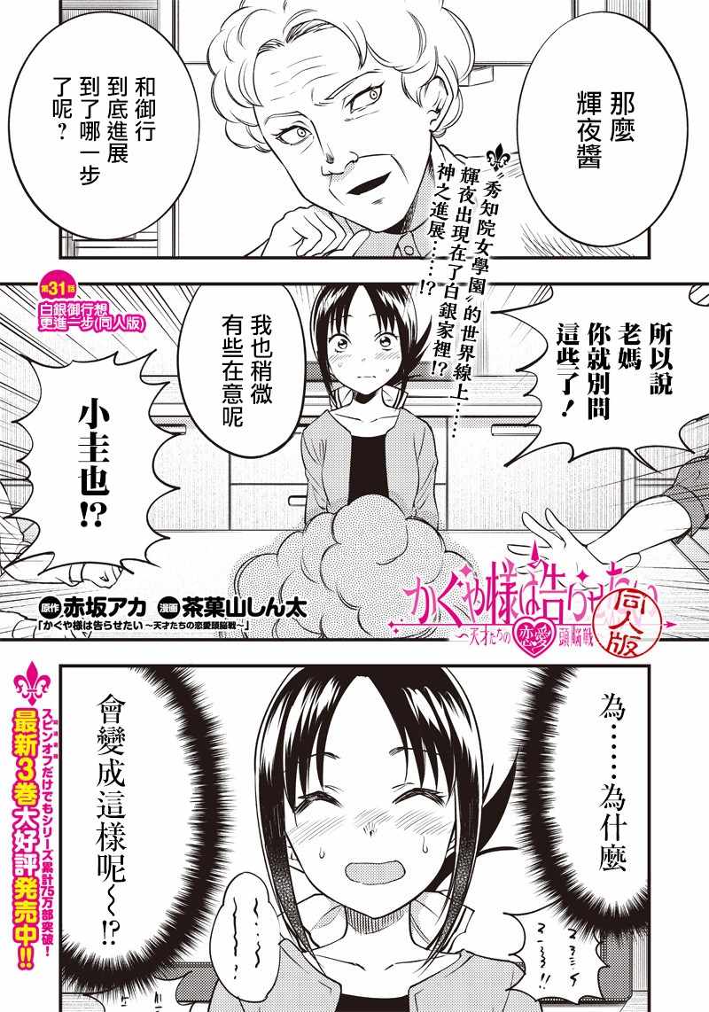 《辉夜姬想让人告白 同人版》漫画 辉夜姬同人版 031集