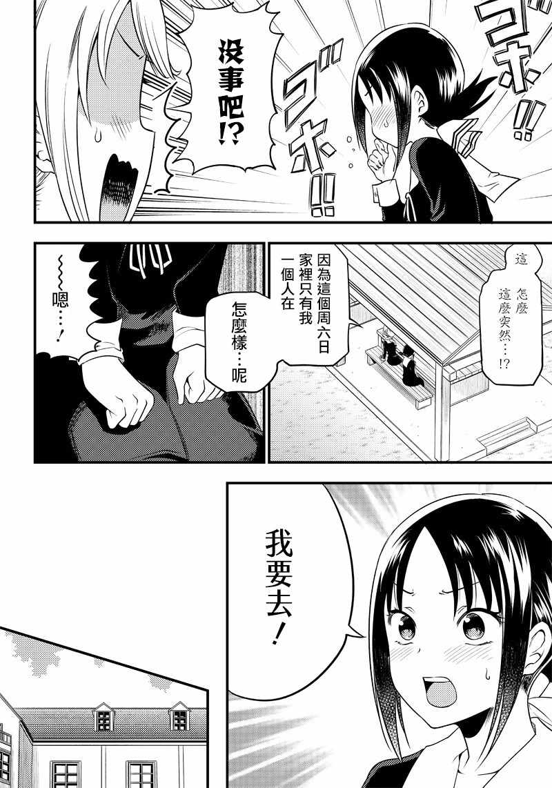 《辉夜姬想让人告白 同人版》漫画 辉夜姬同人版 031集