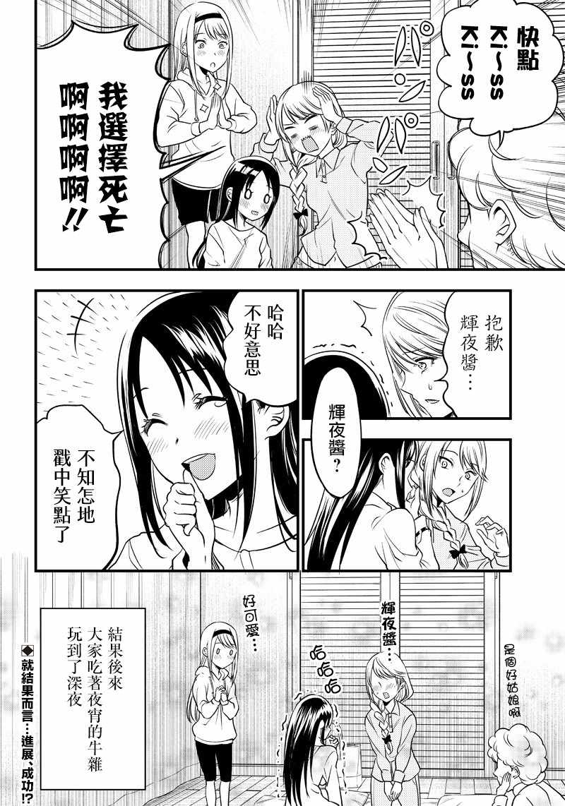 《辉夜姬想让人告白 同人版》漫画 辉夜姬同人版 031集