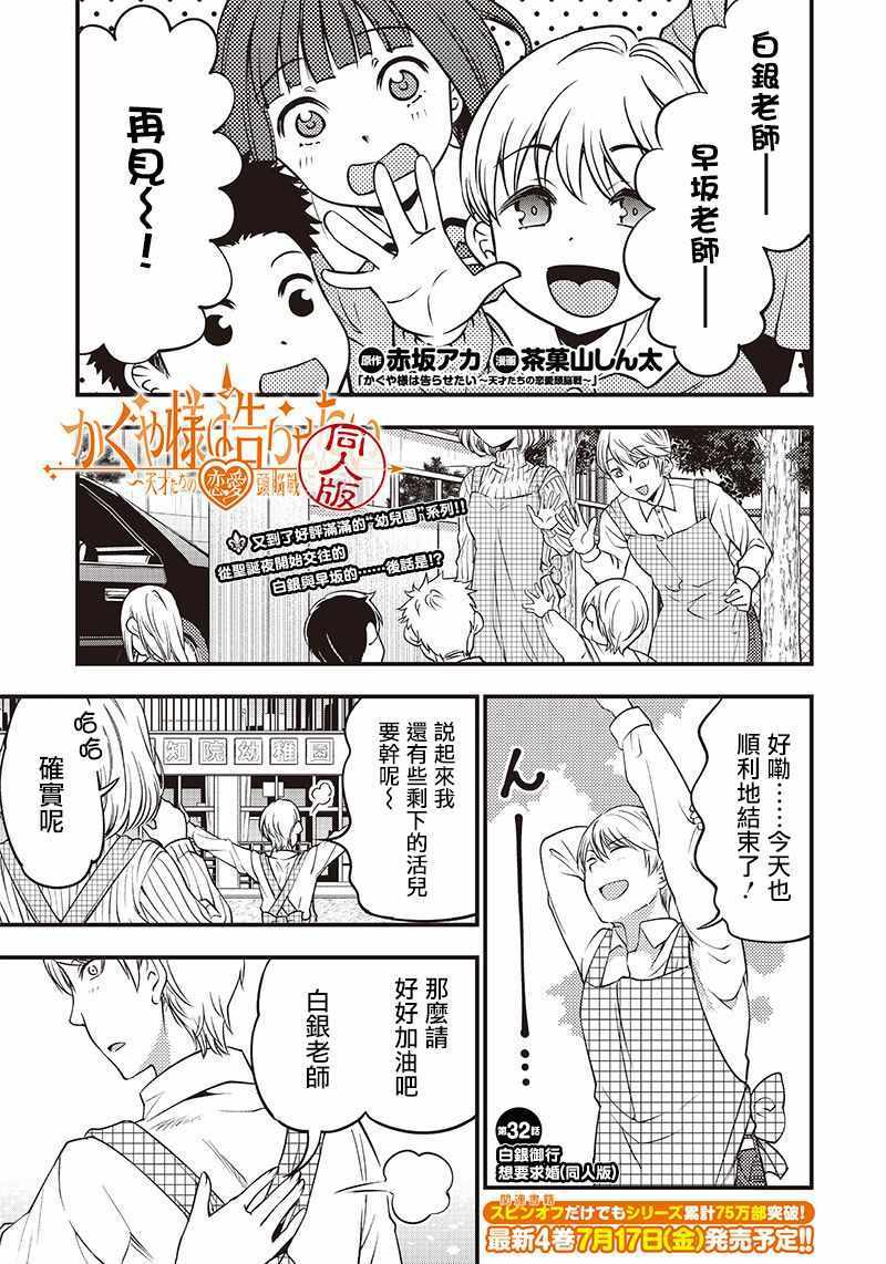 《辉夜姬想让人告白 同人版》漫画 辉夜姬同人版 032集